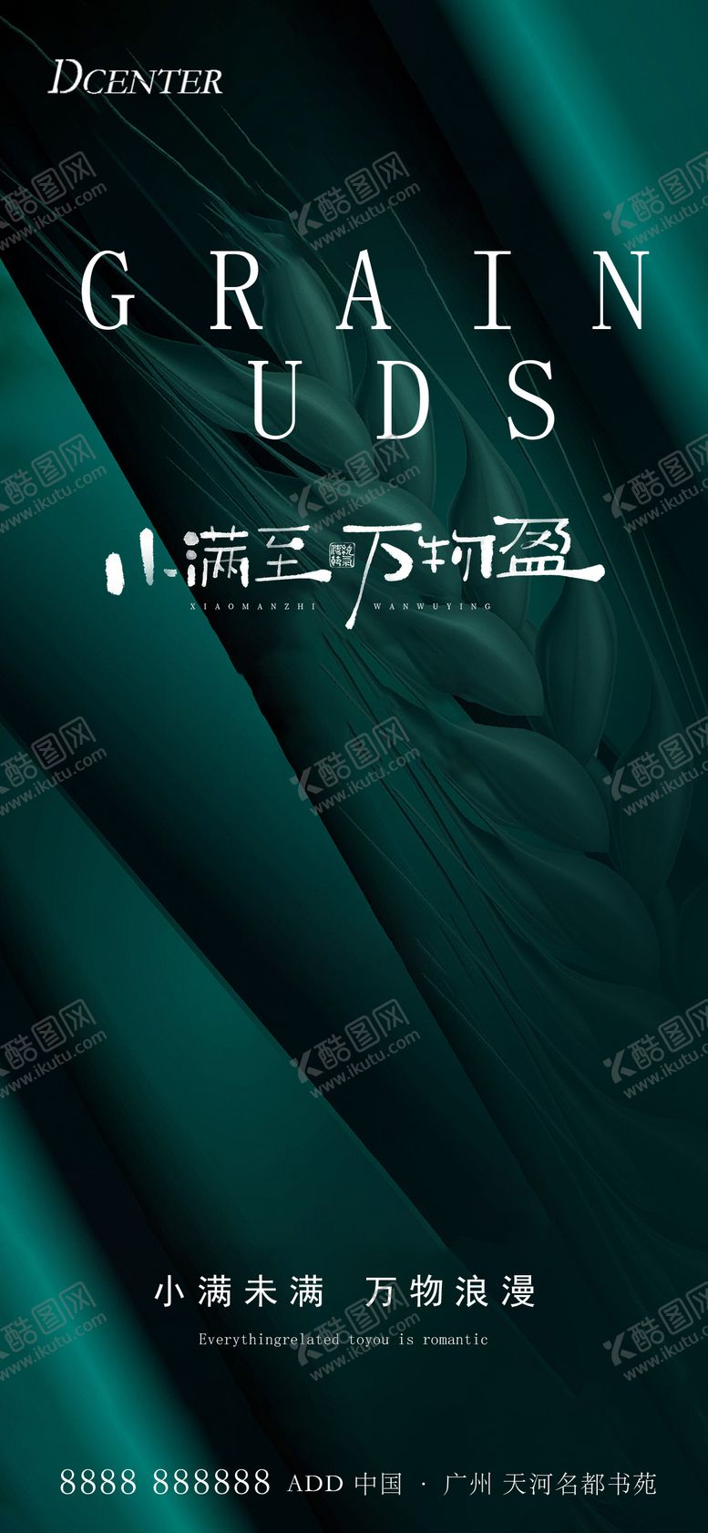 编号：48780706142253093353【酷图网】源文件下载-小满海报