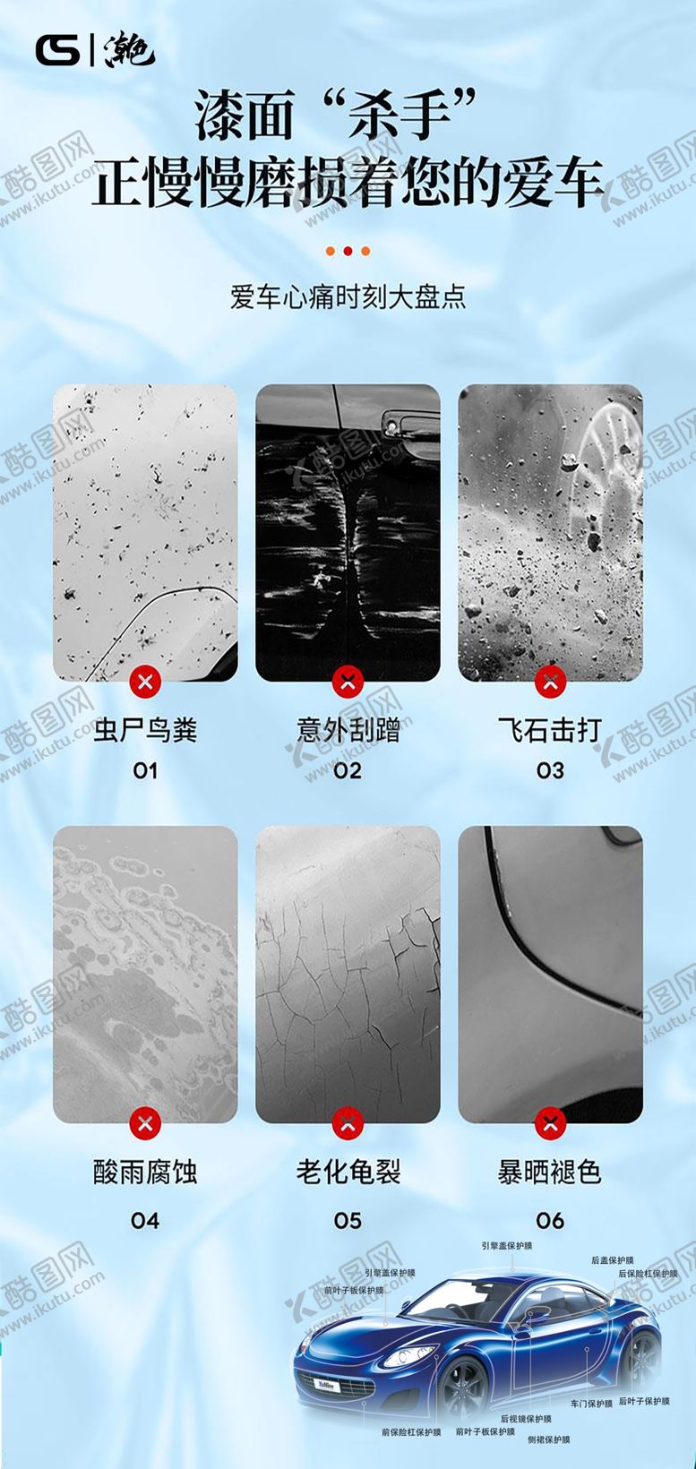 编号：13408709251040581987【酷图网】源文件下载-漆面杀手