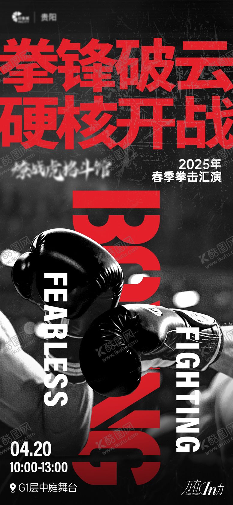 编号：84713510170550461789【酷图网】源文件下载-拳击海报