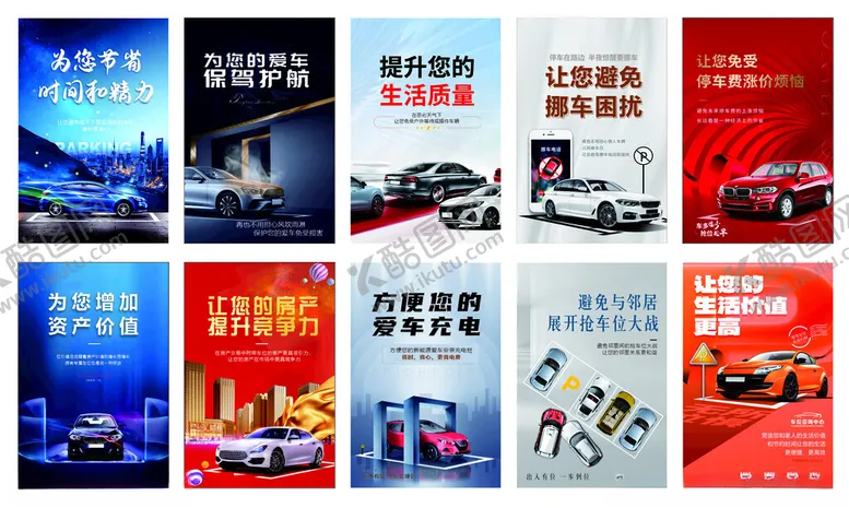 编号：31066606291512156247【酷图网】源文件下载-买车位的十大理由