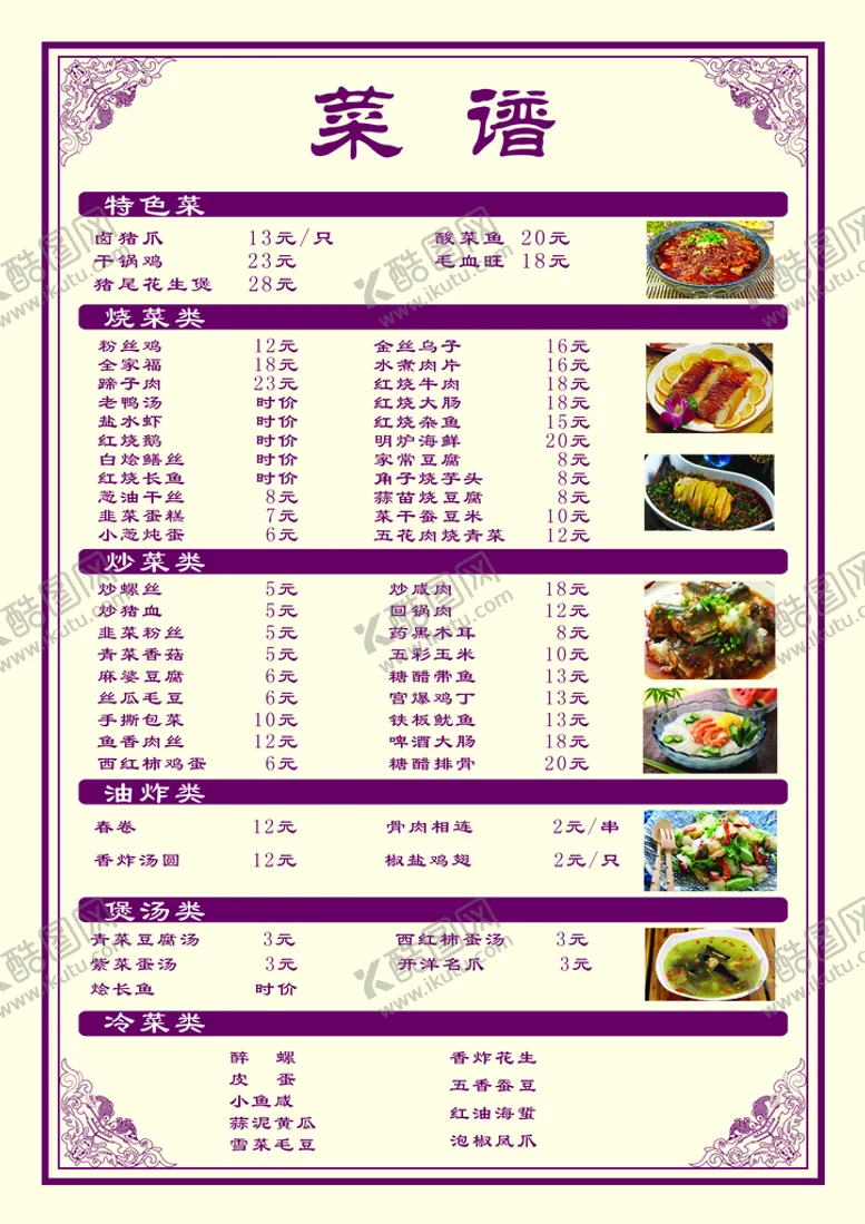 编号：97041610080145223418【酷图网】源文件下载-菜谱菜单