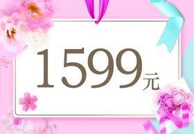 编号：31846509241725168036【酷图网】源文件下载-价格牌