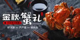 金秋蟹礼