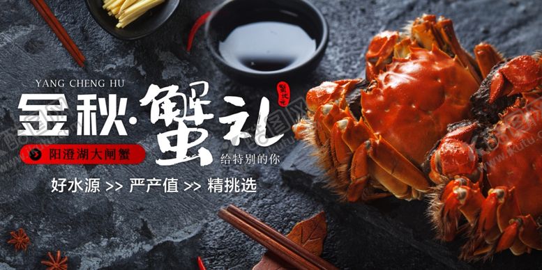 编号：91621210202238316167【酷图网】源文件下载-金秋蟹礼