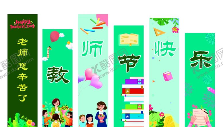 编号：27004902281035217720【酷图网】源文件下载-教师节美陈