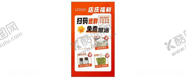 编号：47757506051758364476【酷图网】源文件下载-专卖店店庆水牌展板