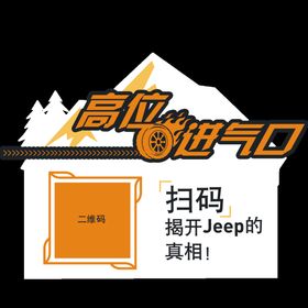 Jeep解剖车贴