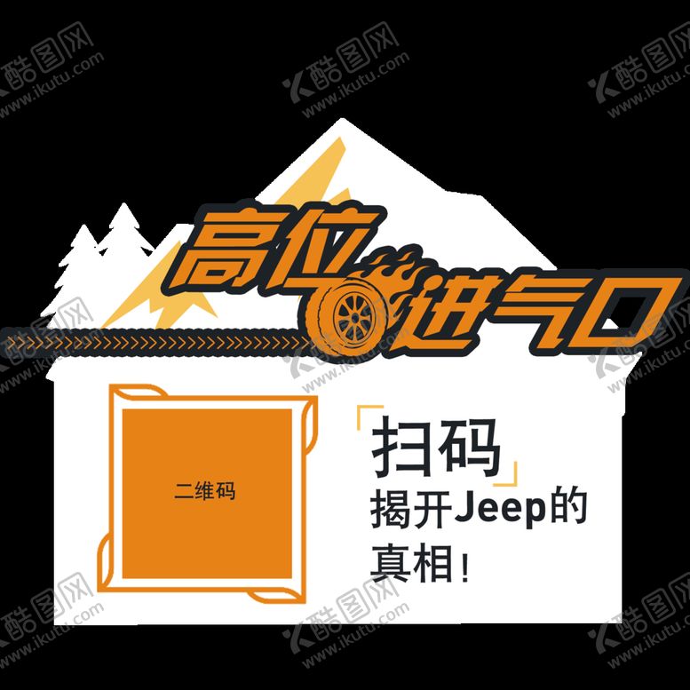 编号：67098209242326163906【酷图网】源文件下载-Jeep解剖车贴