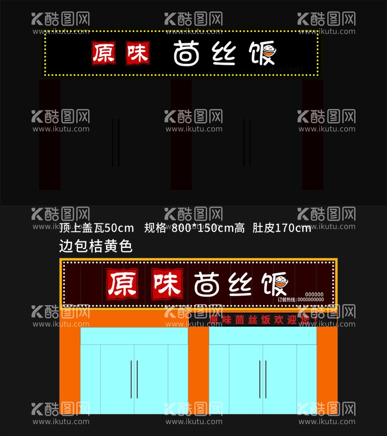 编号：43309912020133485288【酷图网】源文件下载-招牌