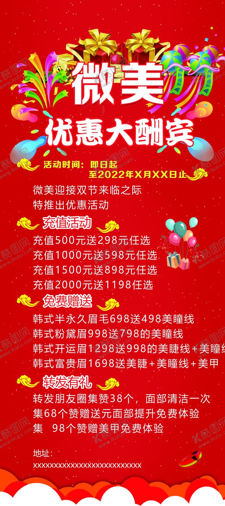 编号：13287510020646077439【酷图网】源文件下载-美容展架美容减肥美甲