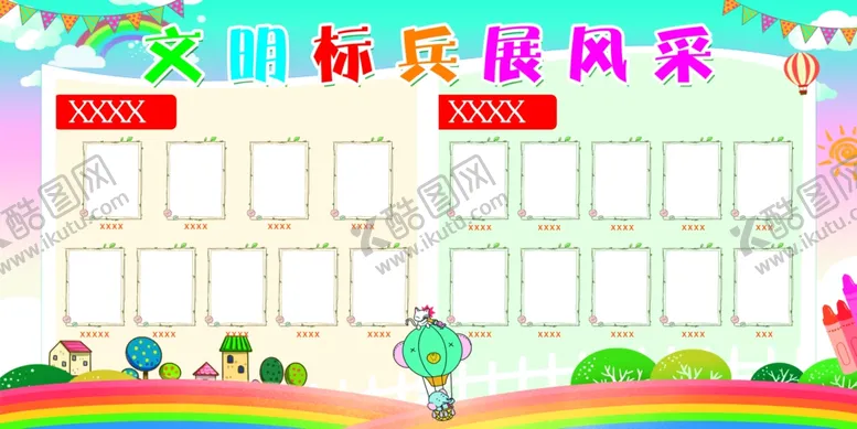 编号：25160412141734384390【酷图网】源文件下载-文明标兵风采