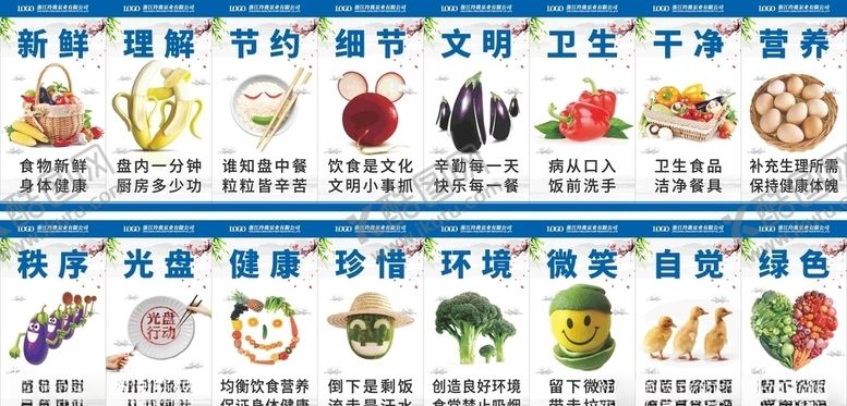 编号：93606207071239139107【酷图网】源文件下载-公司学校食堂餐厅标语系列展板