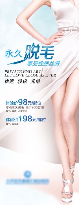 女性脱毛展架易拉宝