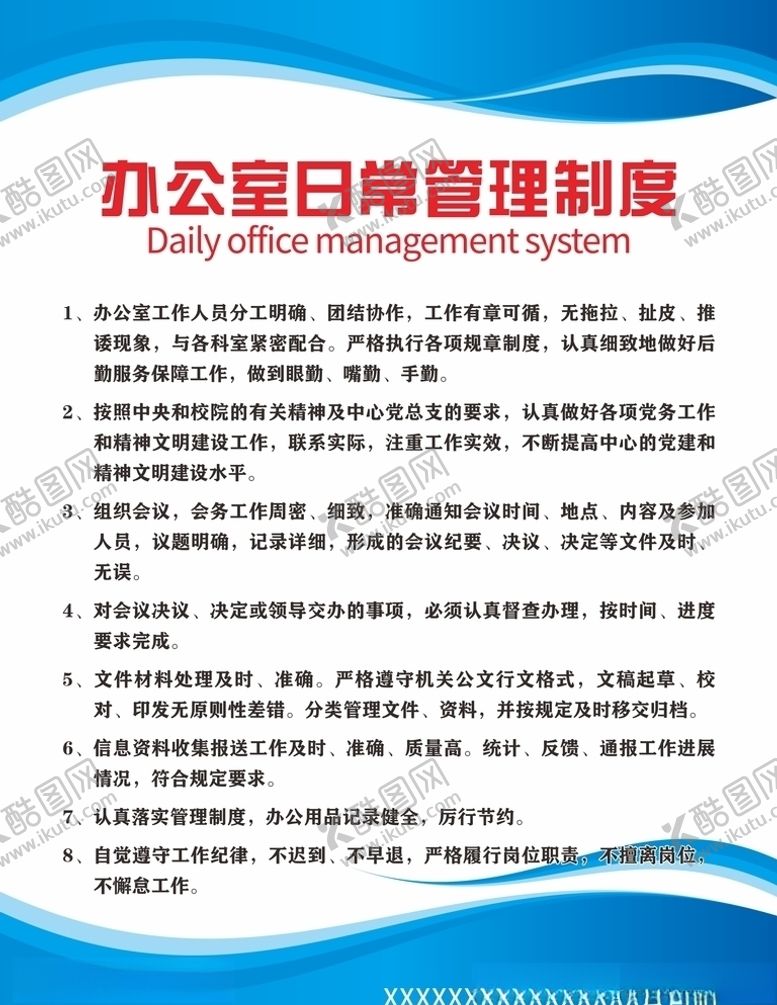 编号：26922004211219261001【酷图网】源文件下载-蓝色管理制度
