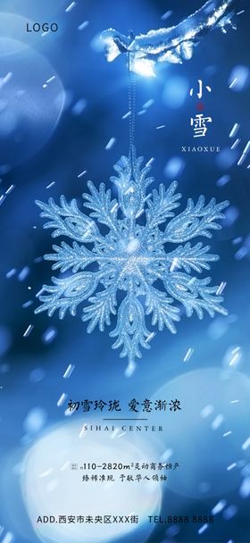 小雪海报