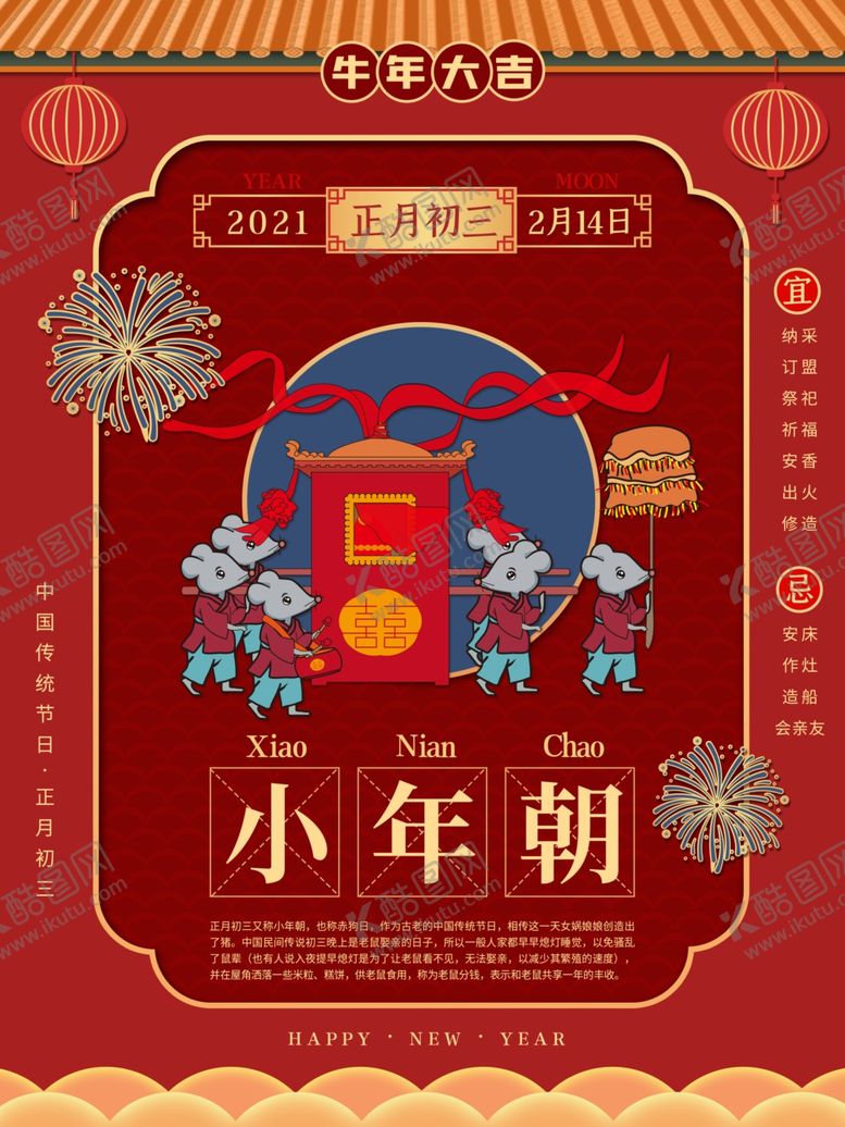 编号：79890309270336484432【酷图网】源文件下载-牛年年俗海报初三