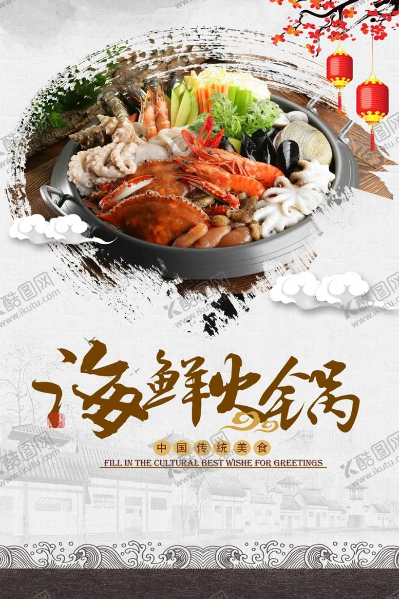 编号：49706210030506296819【酷图网】源文件下载-海鲜火锅海报