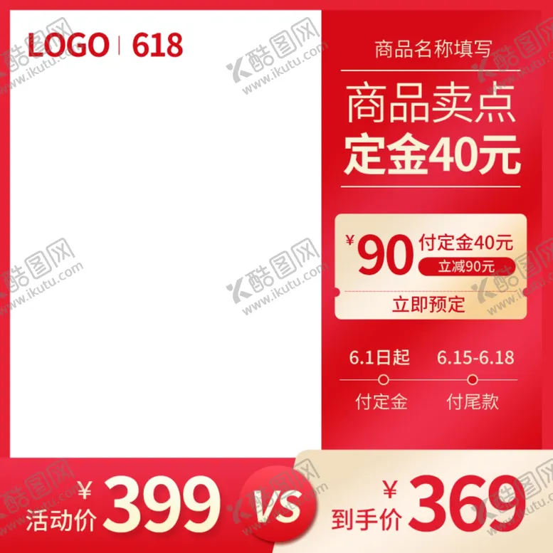 编号：48308201130855549721【酷图网】源文件下载-电商主图模板