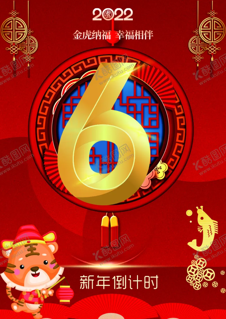 编号：74531411041117469764【酷图网】源文件下载-虎年新年倒计时六天