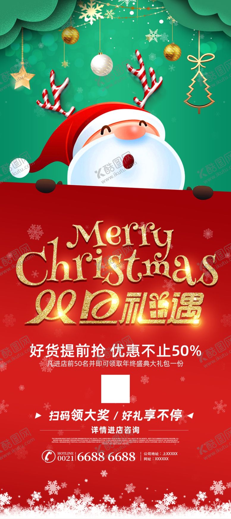 编号：57626405112219126323【酷图网】源文件下载-圣诞节展架