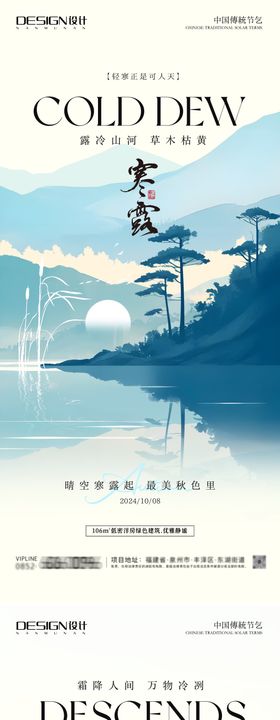 白露寒露霜降节日系列海报