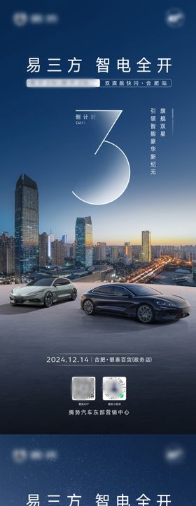 腾势汽车快闪上市倒计时