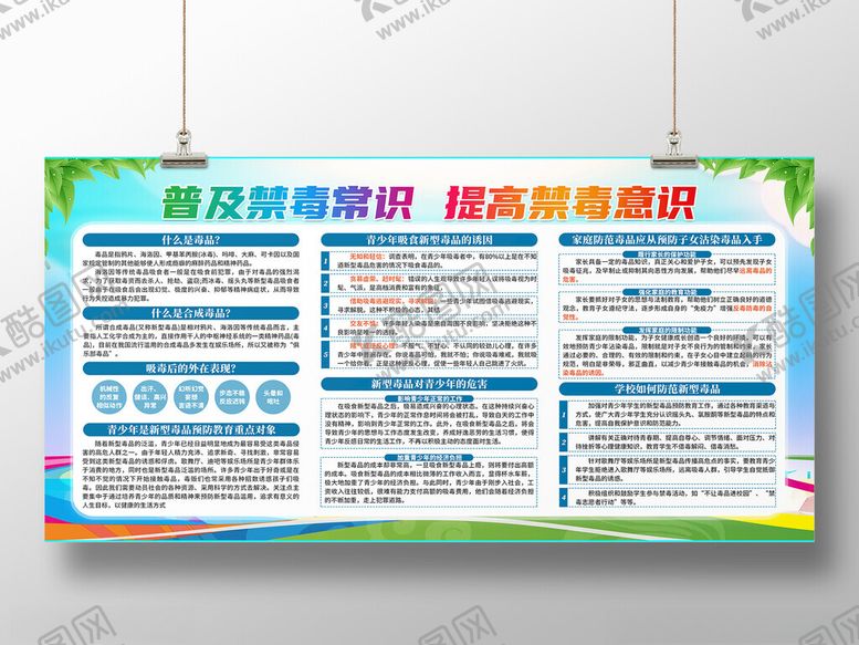 编号：98178004140005516550【酷图网】源文件下载-教育双减政策宣传展板