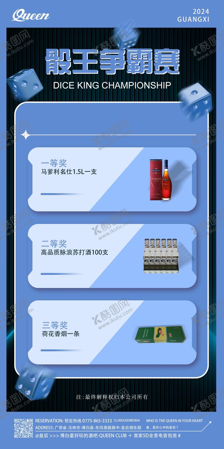 编号：15988006151530264690【酷图网】源文件下载-酒吧夜场KTV包房大厅骰王争霸赛海报