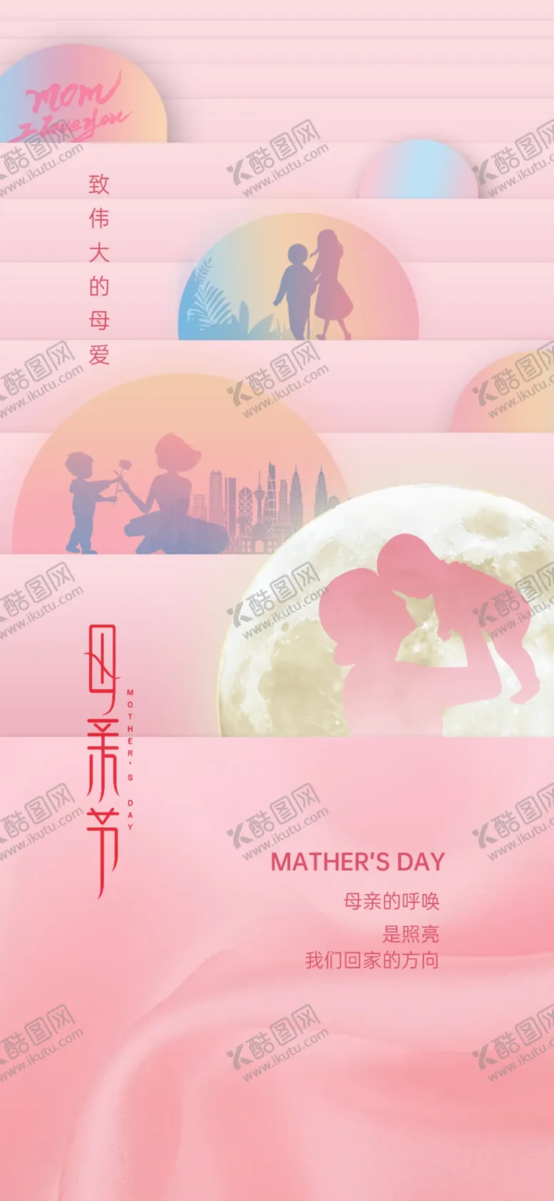 编号：73483301210355188295【酷图网】源文件下载-母亲节