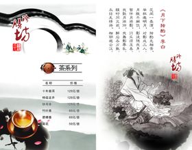 茶馆宣传单