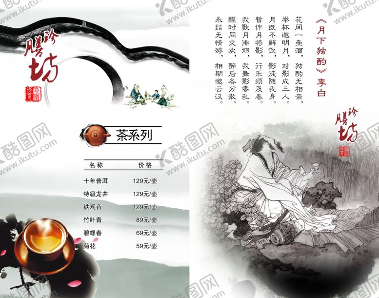 编号：99391710230046371884【酷图网】源文件下载-茶馆宣传单