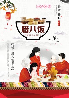 编号：91742809230239260319【酷图网】源文件下载-八宝粥