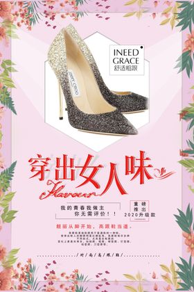 穿出女人味