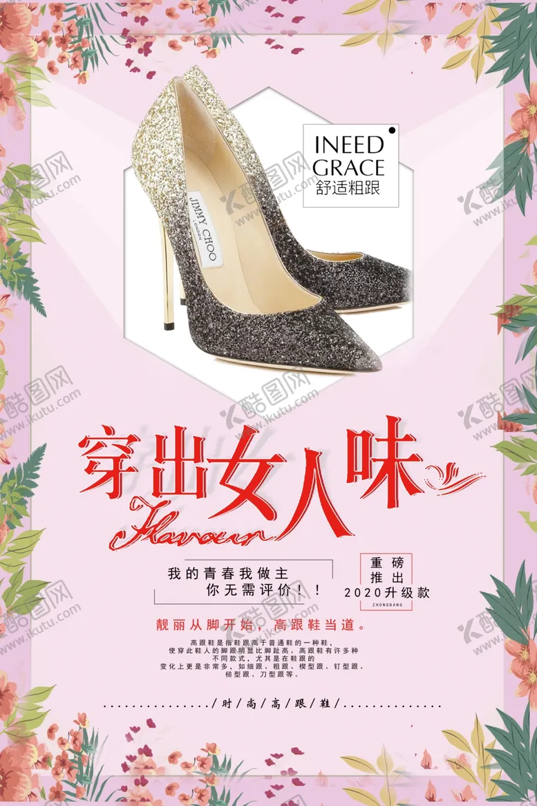 编号：61635604301753505260【酷图网】源文件下载-穿出女人味