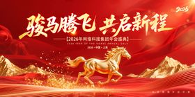 骏马腾飞启新程