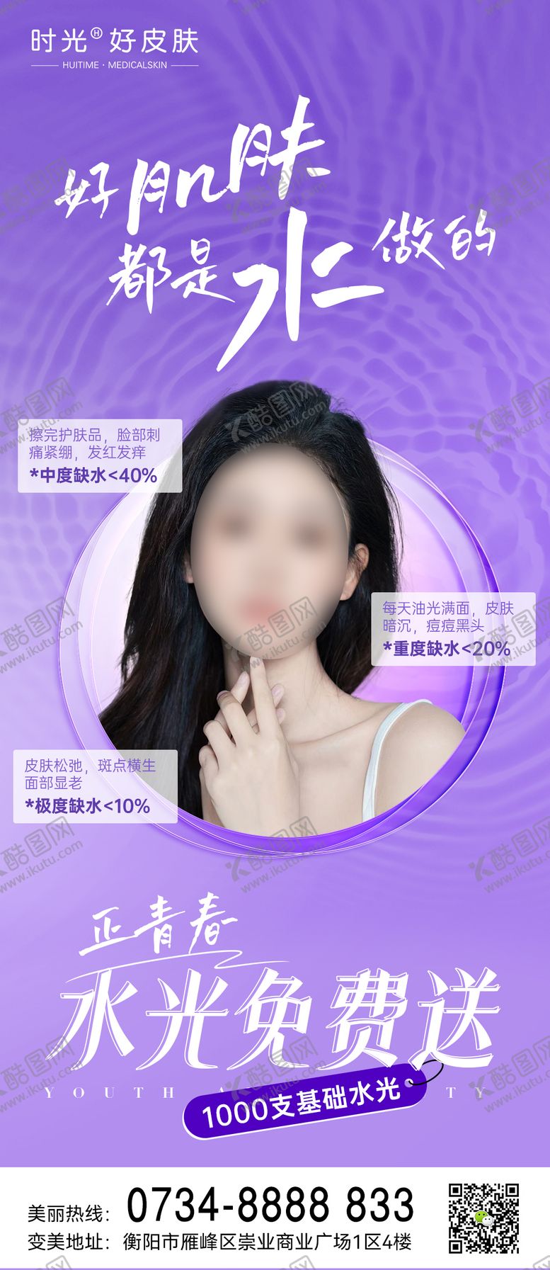 编号：87490111281928545248【酷图网】源文件下载-医美活动海报
