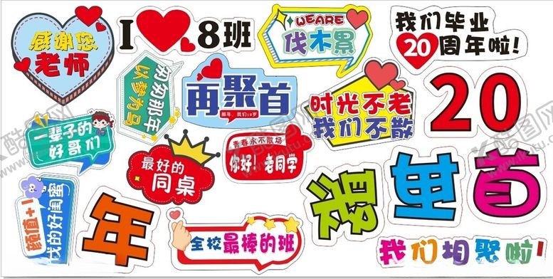 编号：60441809130624575358【酷图网】源文件下载-同学聚会手举牌