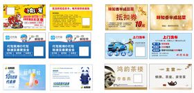 代金券促销海报展示多样优惠活动