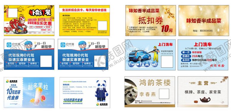 编号：97789904031202546835【酷图网】源文件下载-多样促销海报设计展示