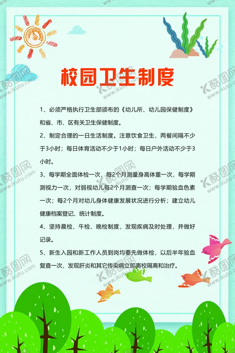 编号：45559307020422081764【酷图网】源文件下载-校园纪律科普海报