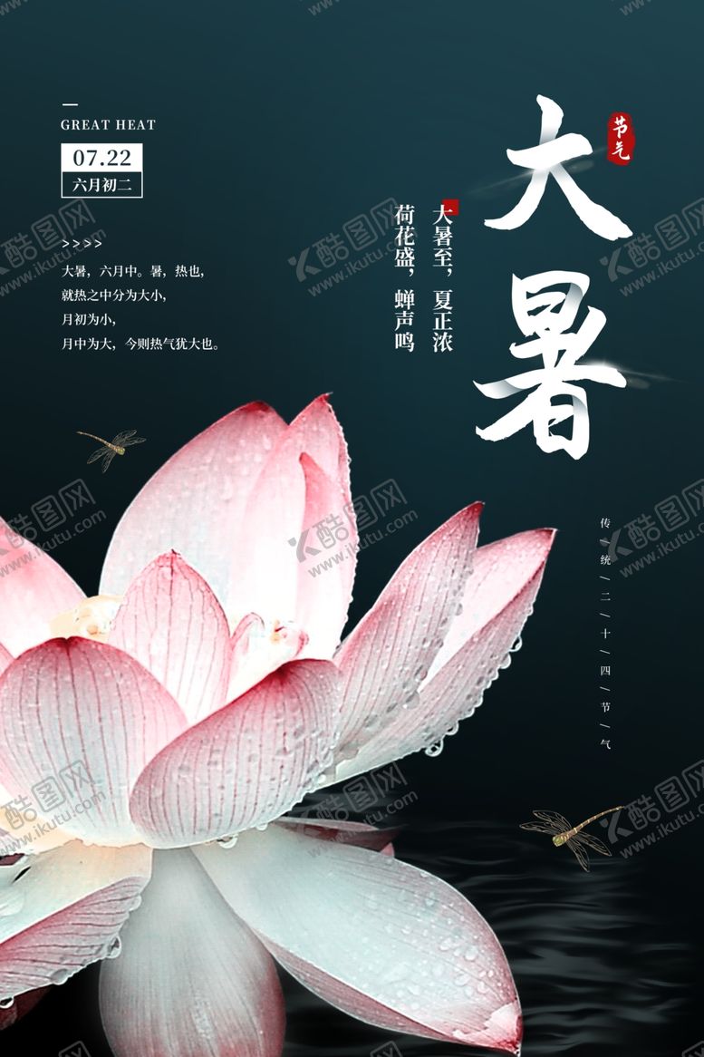 编号：91268206301758235165【酷图网】源文件下载-大暑