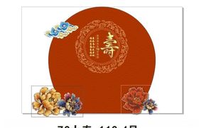 70大寿