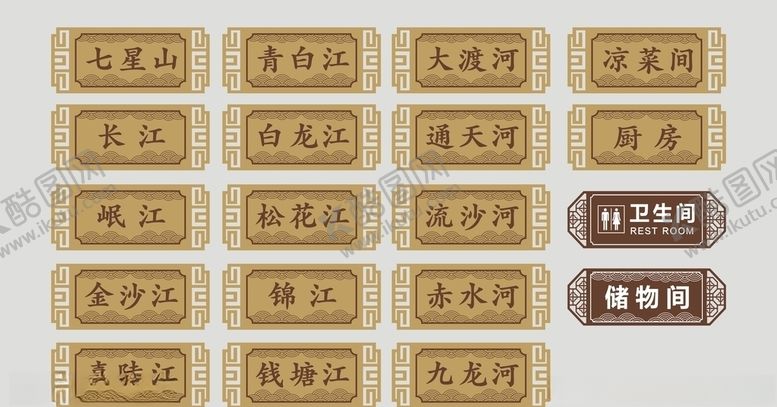 编号：45977706271813159340【酷图网】源文件下载-门牌