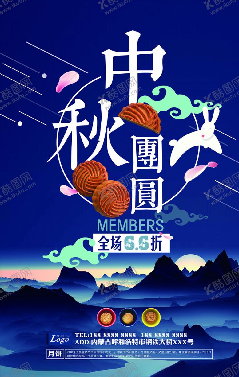编号：95764706160258447776【酷图网】源文件下载-中秋海报