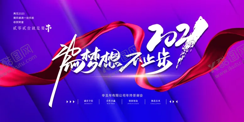 编号：25874402171406249523【酷图网】源文件下载-企业年会