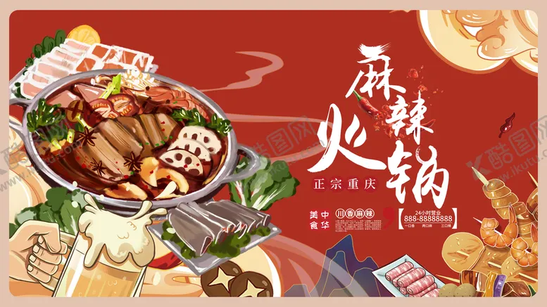 编号：08725109122323585783【酷图网】源文件下载-火锅