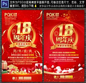 18周年庆