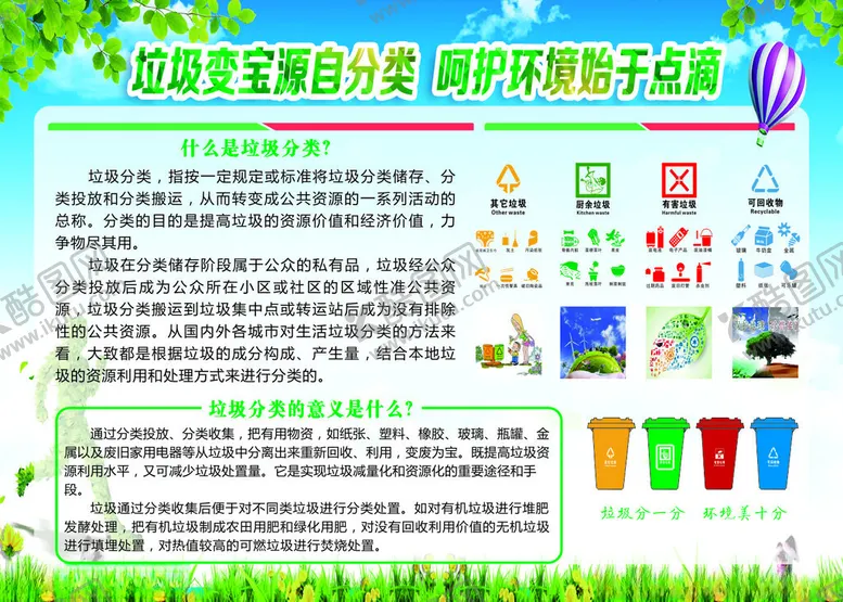 编号：54246303091008519709【酷图网】源文件下载-垃圾分类