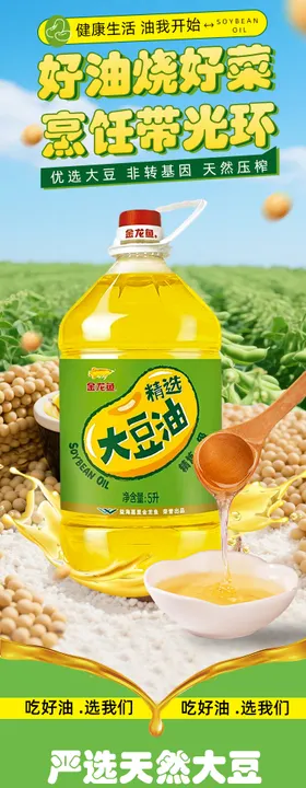 大豆油