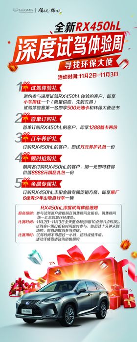 深度试驾体验招募展架